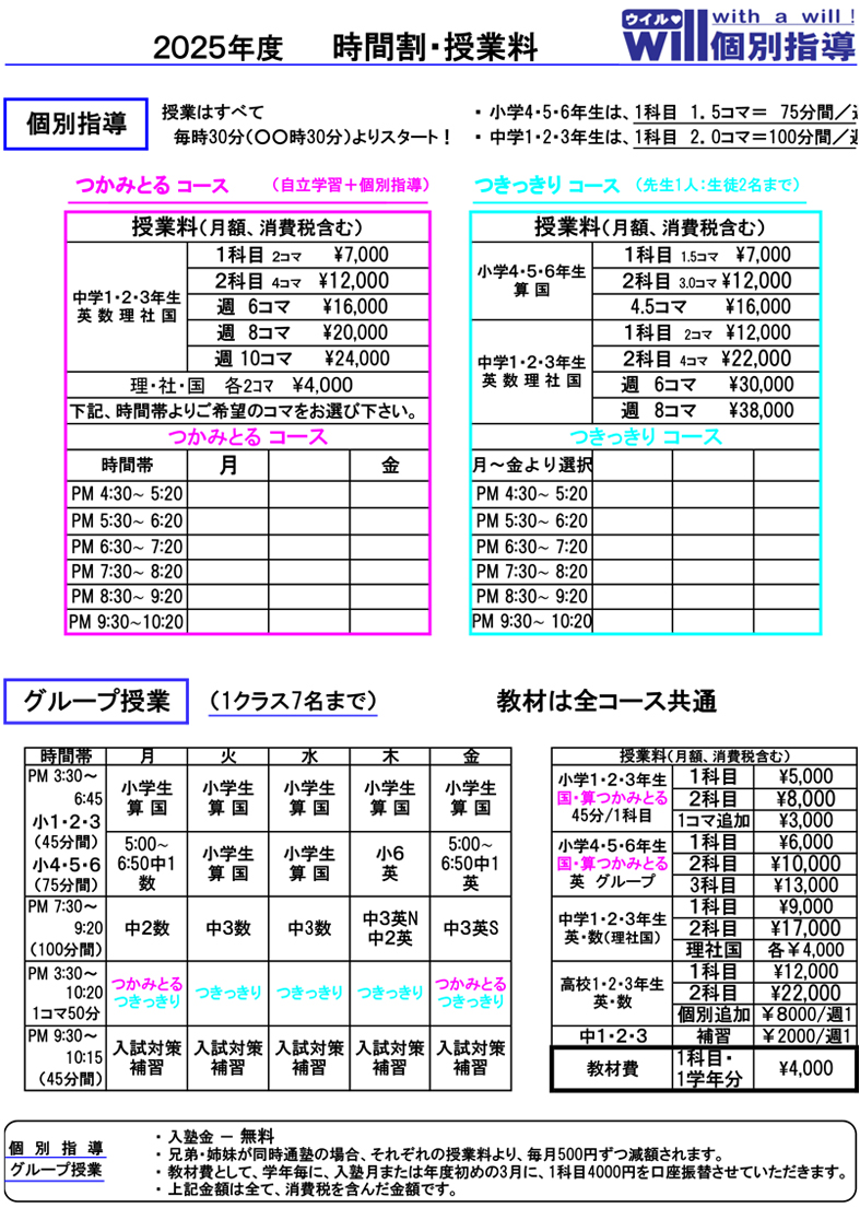 国分寺校 時間割