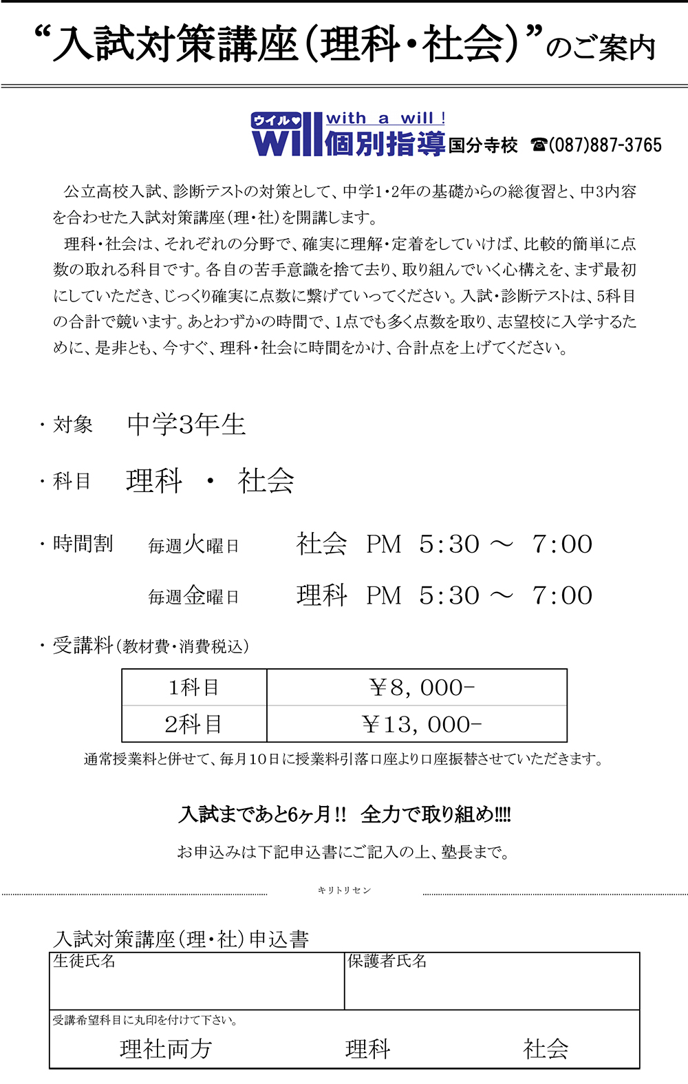 入試対策講座（理・社）