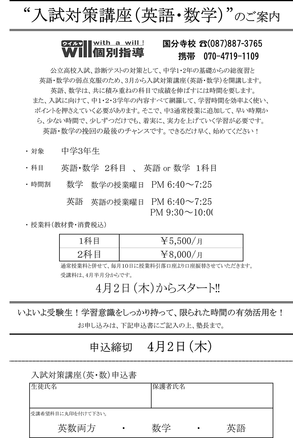 入試対策講座（英・数）