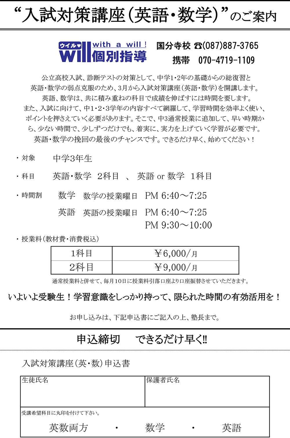 入試対策講座（英・数）