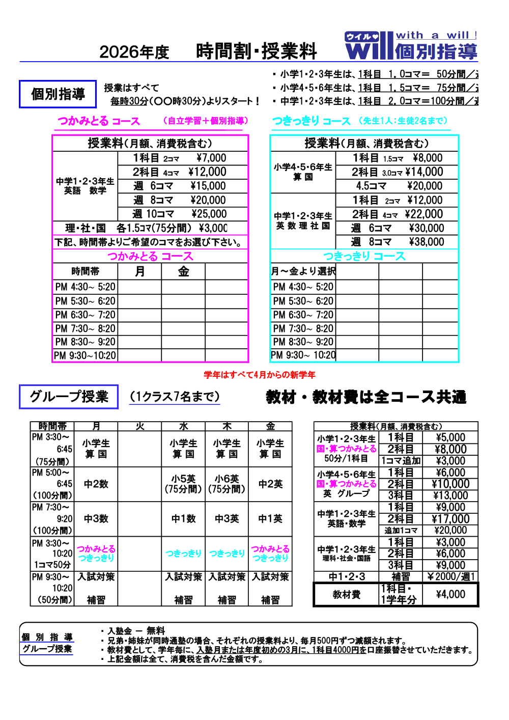 国分寺校 時間割