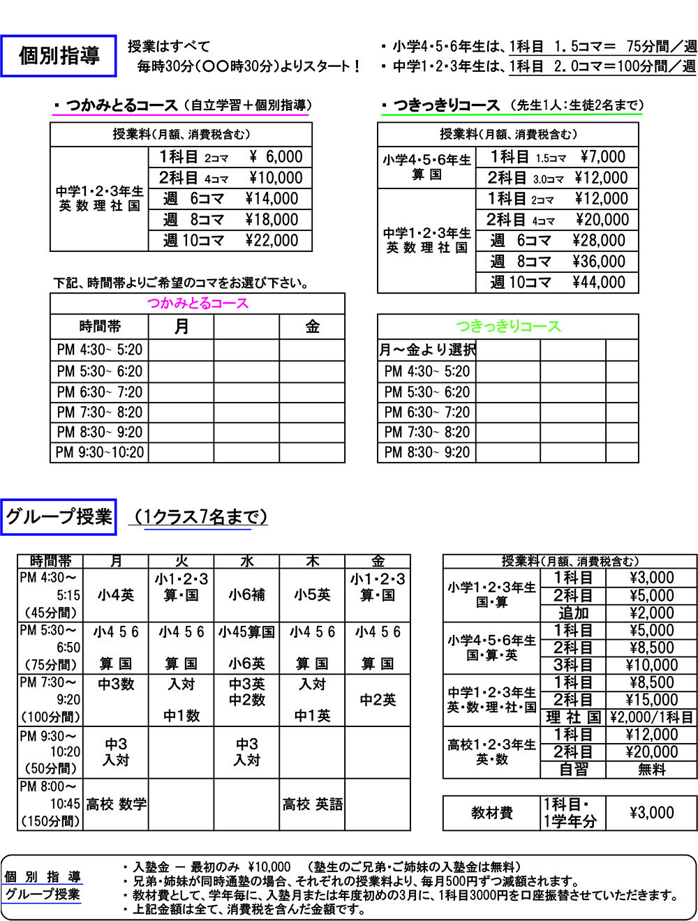 国分寺校 時間割