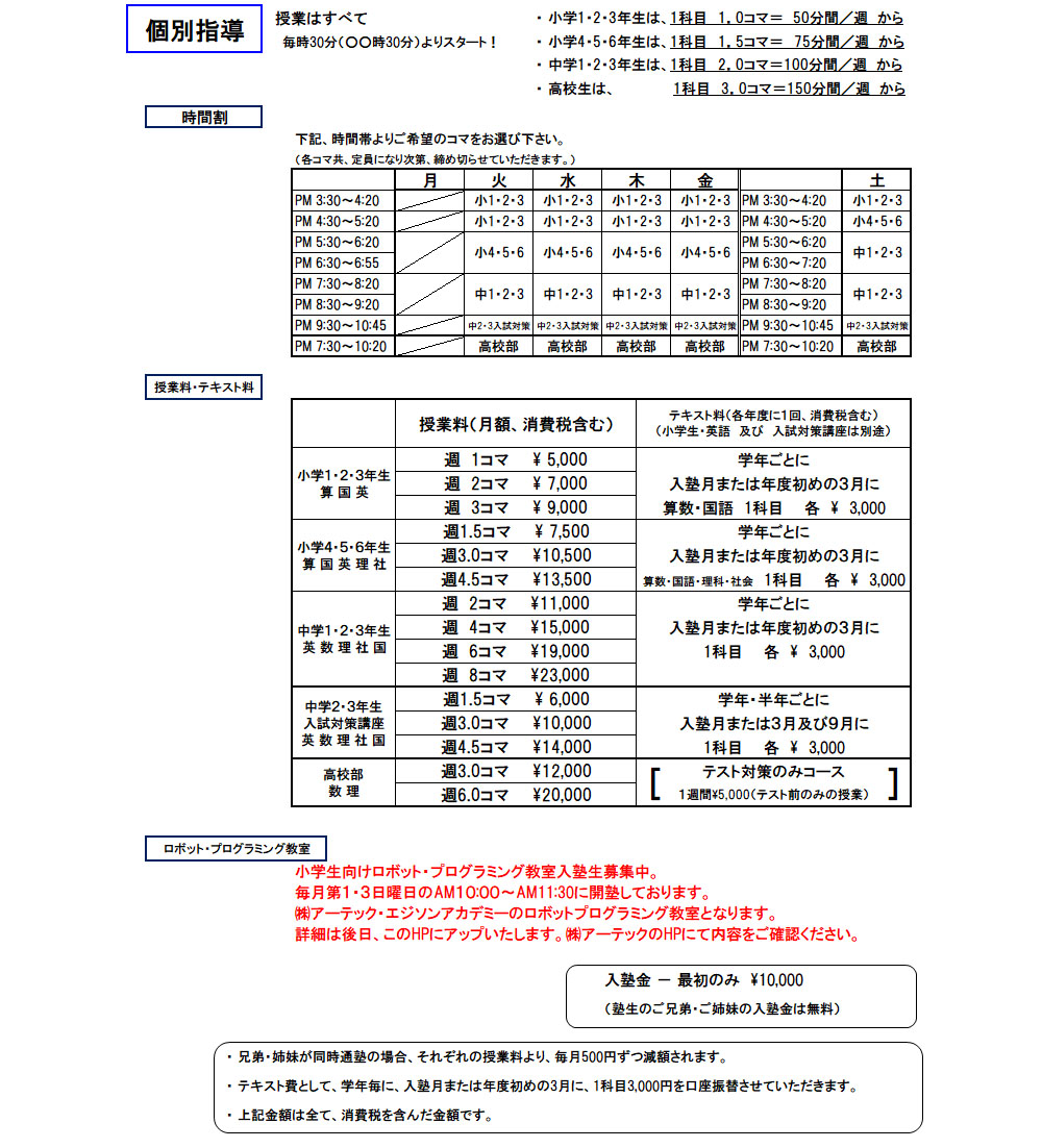 紫雲校 時間割